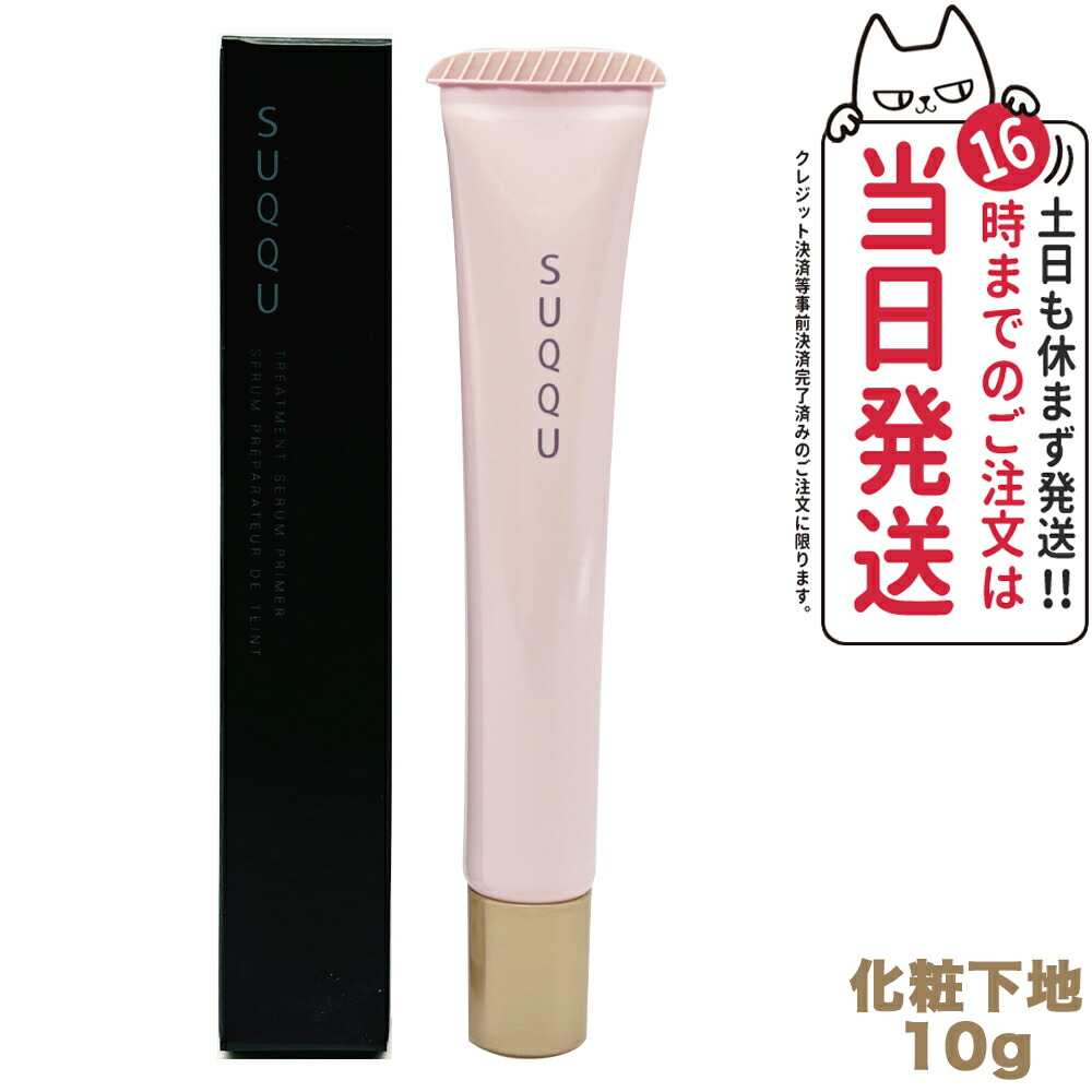 お値下げSUQQU ザ・ルミナイジング プライマー 30ml suqqu-419663-1a.jpg