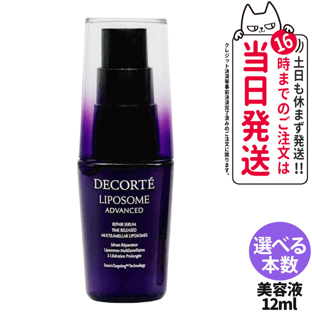 コスメデコルテ リポソーム アドバンスト リペアセラム 12ml 美容液 COSME DECORTE 保湿 セ子ヒツジ 美容液 肌荒れ組み換える  箱なし 貨物輸送無料