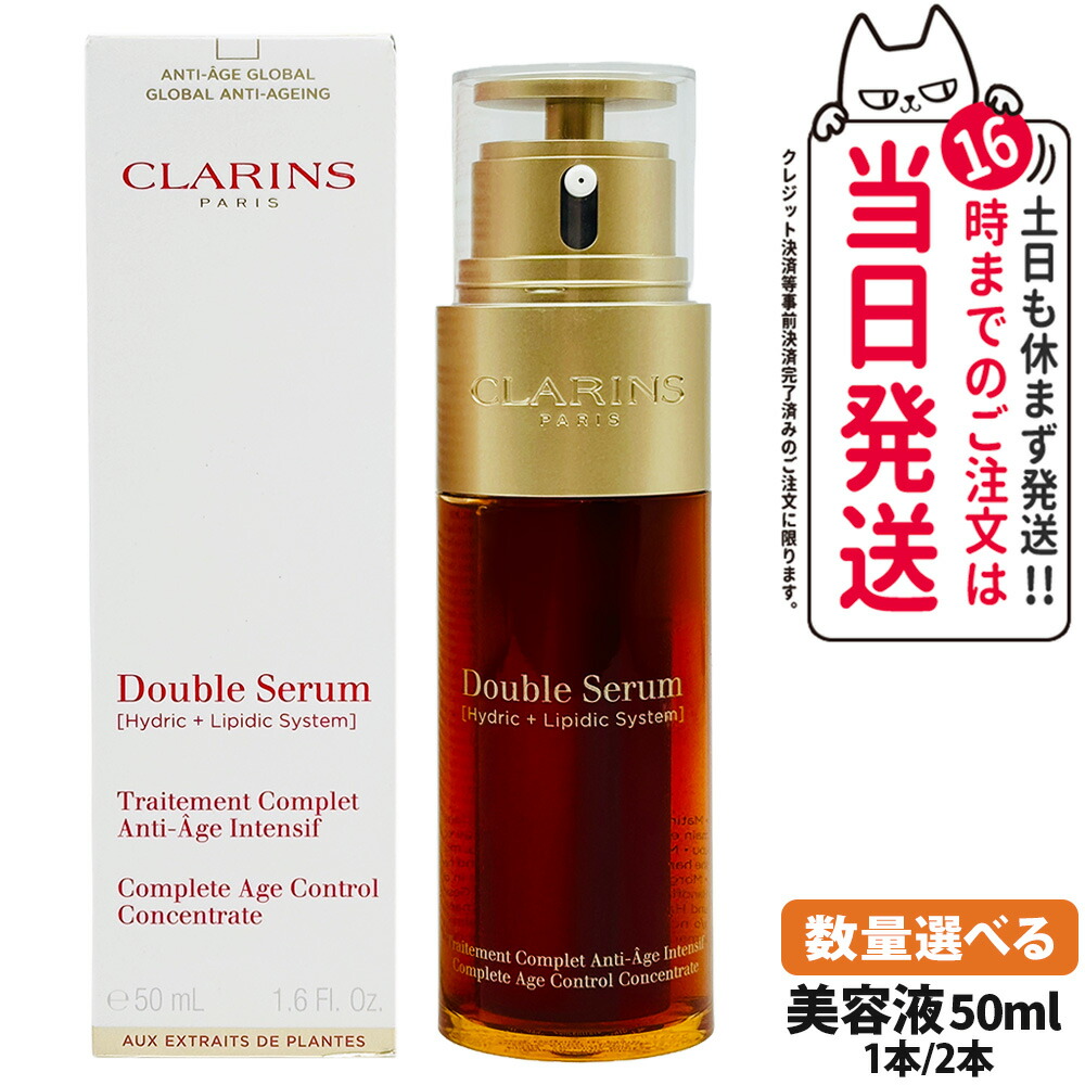 楽天市場】クラランス CLARINS ダブル セーラム EX 美容液 30ml