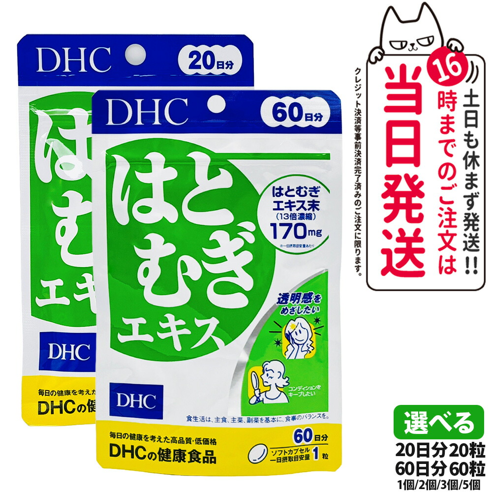 【１２個セット】DHC はとむぎエキス 60日分 DHC はとむぎエキス 60日分 60粒入 送料無料 : 日楽家 - 通販
