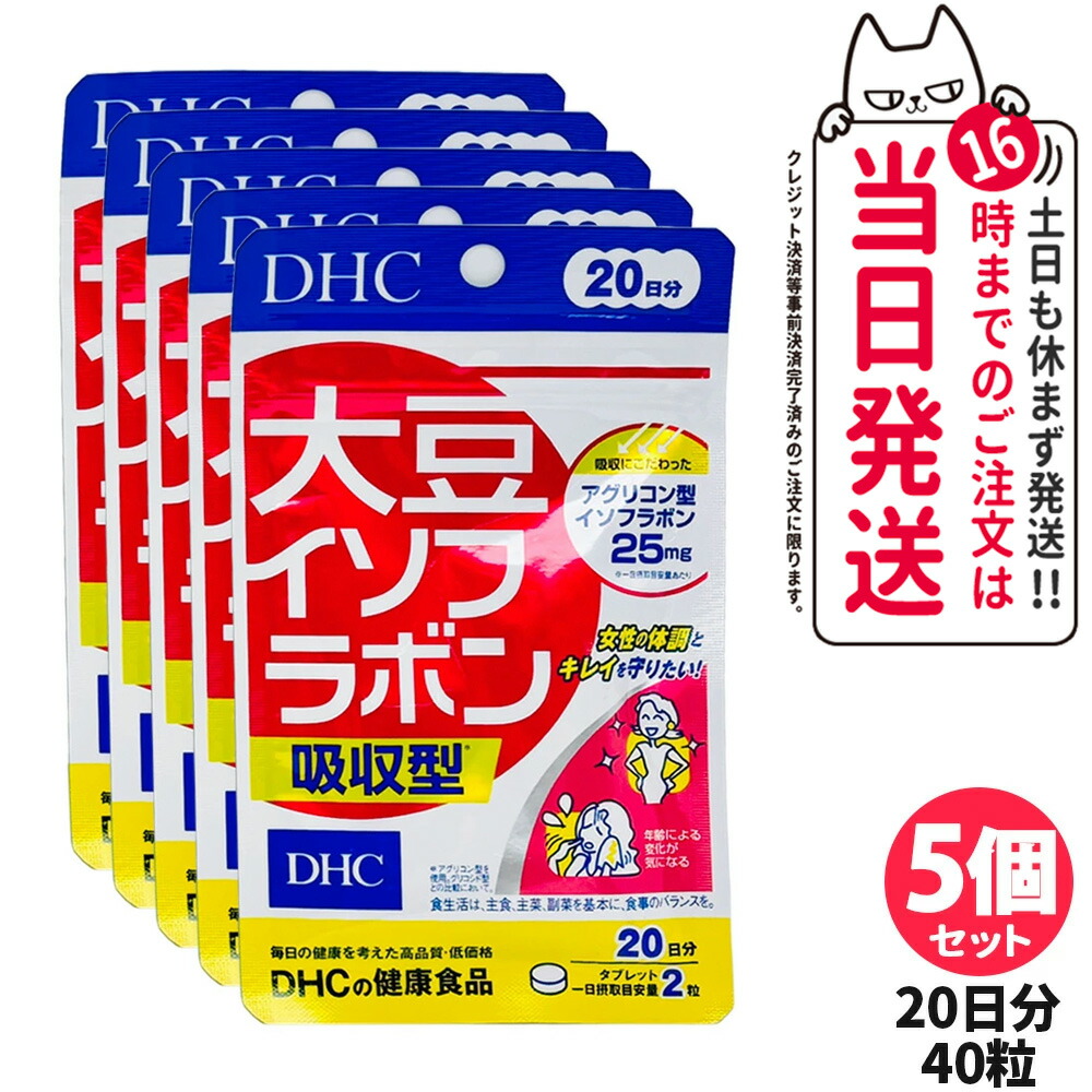 楽天市場】【5個セット 賞味期限2026/09】ディーエイチシー DHC 大豆イソフラボン 吸収型 20日分 40粒 アグリコン型 サプリメント  健康食品 健康サプリ 美容サプリビタミン 女性 体調 キレイ 送料無料 : NEKODOROBO公式オンラインショップ