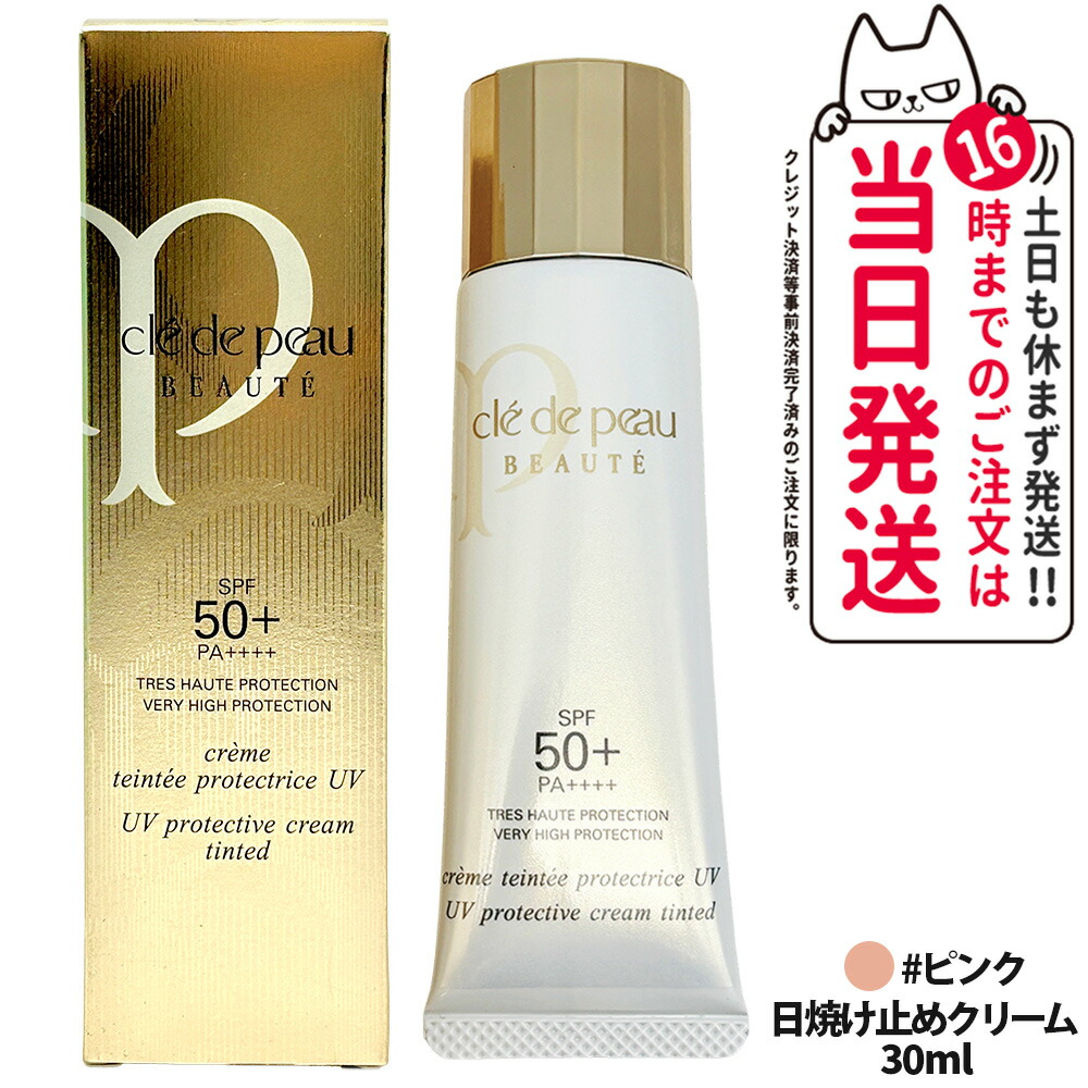 クレドポーボーテ　日焼け止め 楽天市場】資生堂 クレ・ド・ポー ボーテ CPB クレームタンテUV