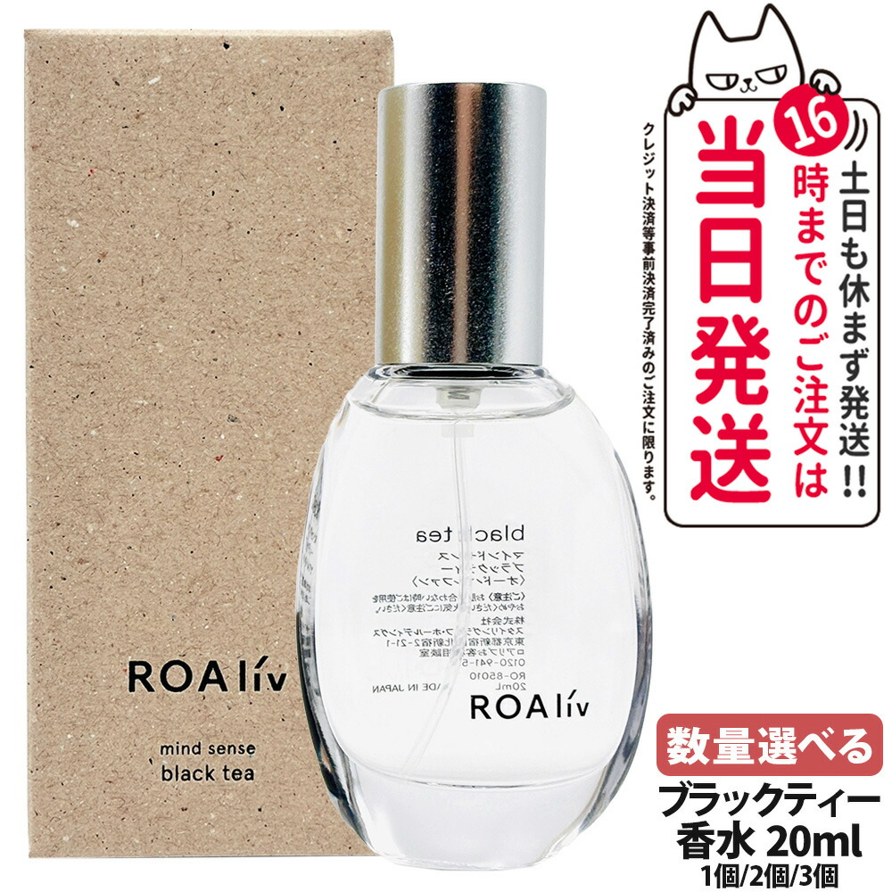 【国内正規品】ROAliv ロアリブ マインドセンス ブラックティー 20ml｜深みのあるブラックティーの香りで魅せるフレグランス フローラル＆ウッディ ユニセックス デイリー ギフト プレゼント 香水 アロマ 癒しアイテム 1/2/3個 送料無料