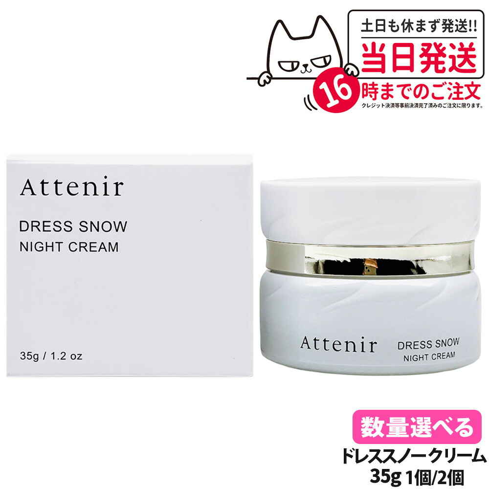 楽天市場】【 国内正規品】Attenir アテニア ドレススノー ナイト
