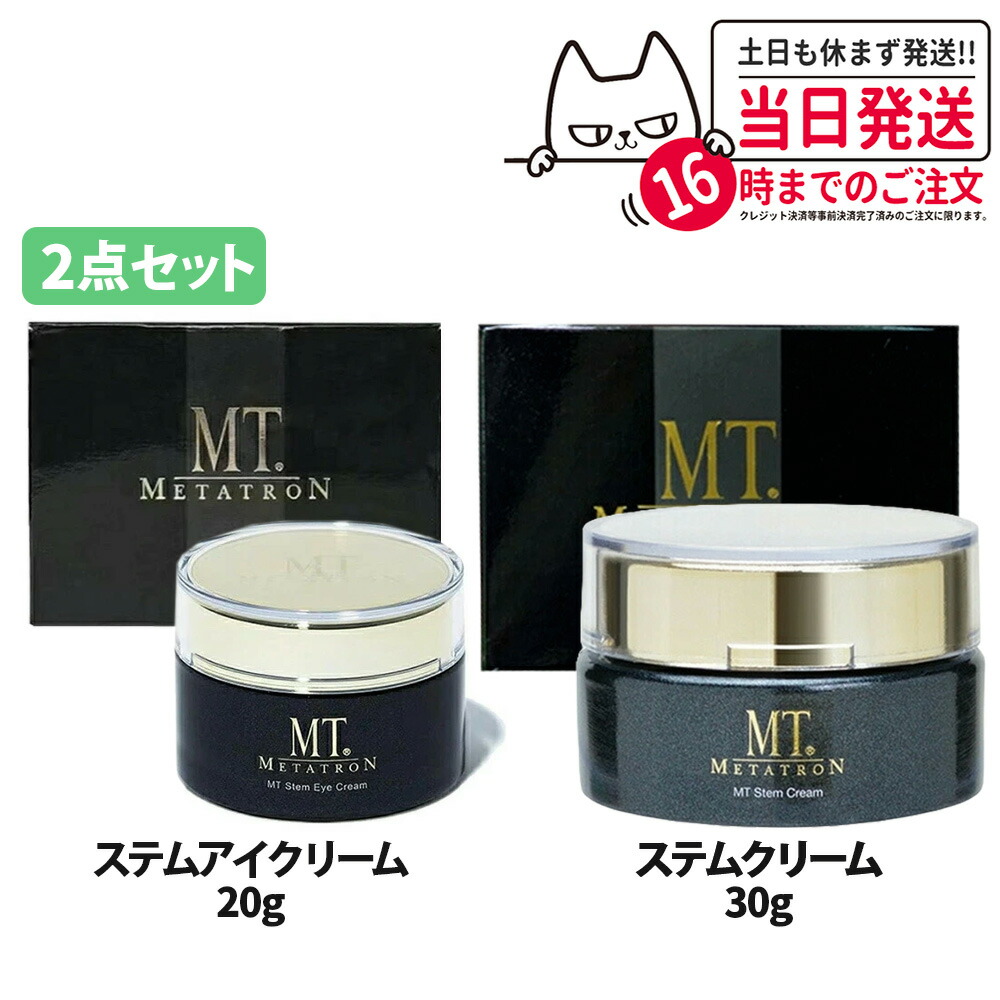 【2点セット・国内正規品】MTメタトロン ＜ステムアイクリーム 20g + ステムクリーム 30g ＞ セット ステムセット 植物幹細胞 フェイスクリーム 目元 保湿 うるおい スキンケア MTメタトロン化粧品 METATRON 送料無料