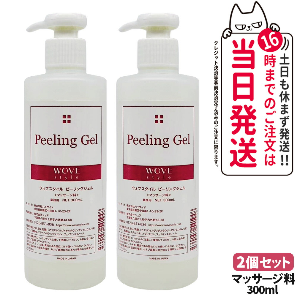値下げ‼️ウォブスタイル ピーリングジェル業務用マッサージ用300ml ２本 楽天市場】【2本セット】ウォブスタイル ピーリングジェル 300ml【業務