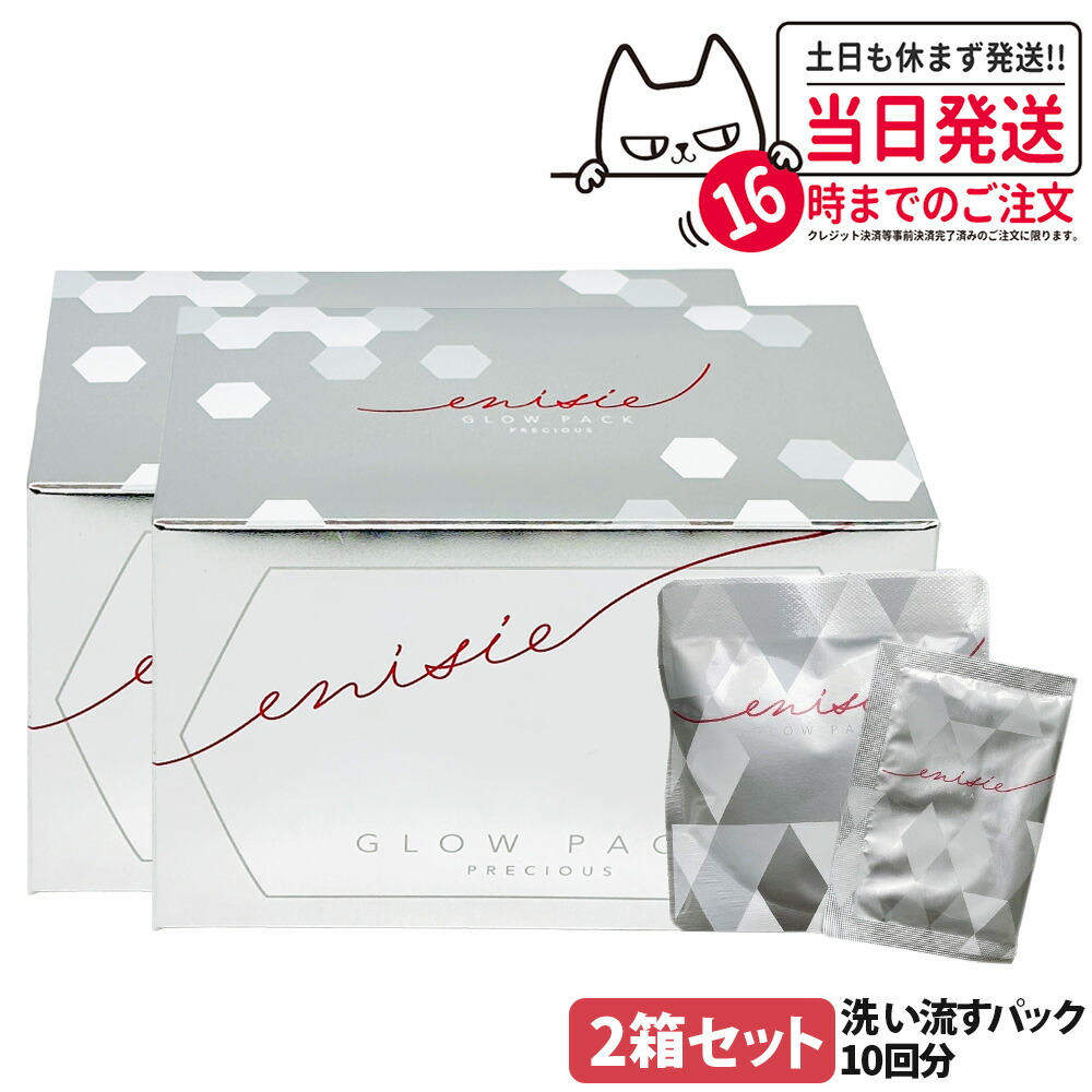 エニシーグローパック　2箱セット　炭酸パック 楽天市場】【もれなくヘアオイル付】 エニシーグローパック