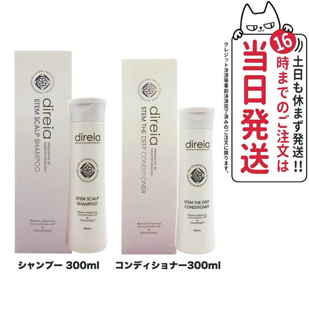 ディレイア　ステム　スカルプシャンプー & ディープコンディショナー　２セット 楽天市場】【抽選で最大100%ポイントバック】【国内正規品】 Direia