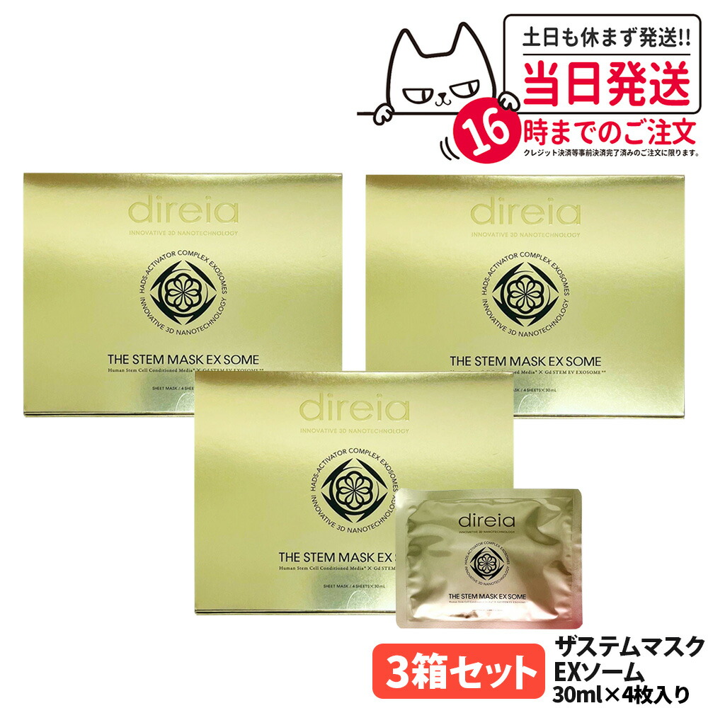楽天市場】【3箱セット】Direia ディレイア ザ ステム マスク EXソーム