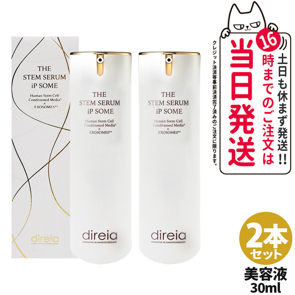 楽天市場】【2個セット】Direia ディレイア ザ STM セラム iPソーム