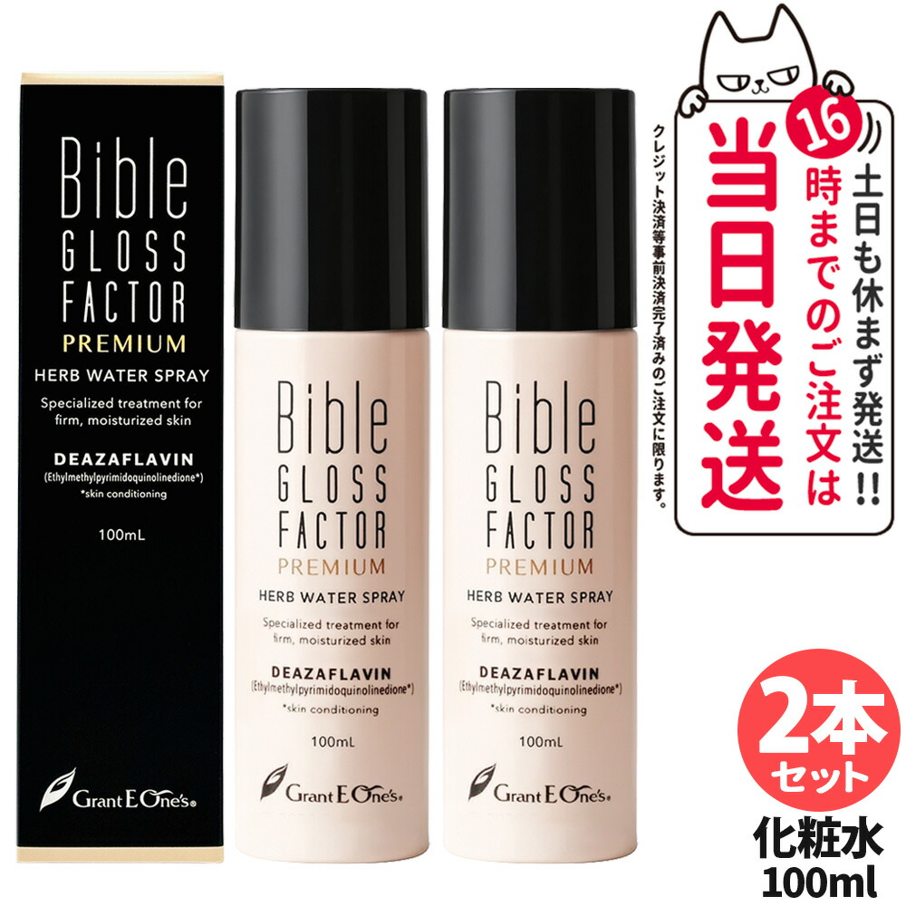 バイブルグロスファクター30ml5本セット ハーブエッセンス 500ml GLOSS FACTOR Bible バイブルグロス
