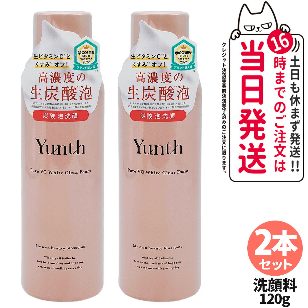 Yunth 生ビタミンC×3 生レチノール×1 泡洗顔+パック2枚など Yunth 生ビタミンC×3 生レチノール×1 泡洗顔+パック2枚