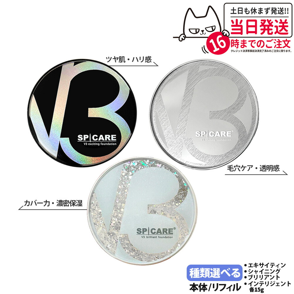 ★v3スピケア　インテリジェントファンデーション★ スピケア V3 インテリジェントファンデーション SeasonIV-エステ