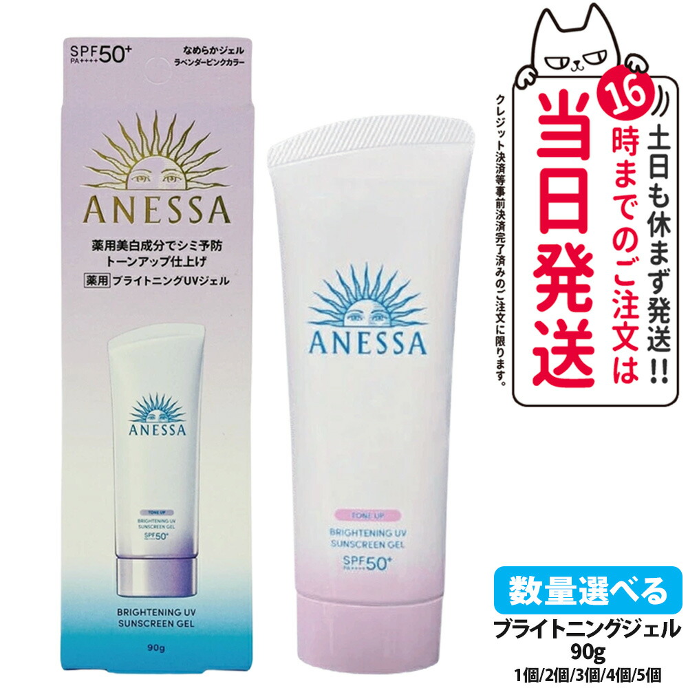 楽天市場】資生堂 ANESSA アネッサ ブライトニングUV ジェル