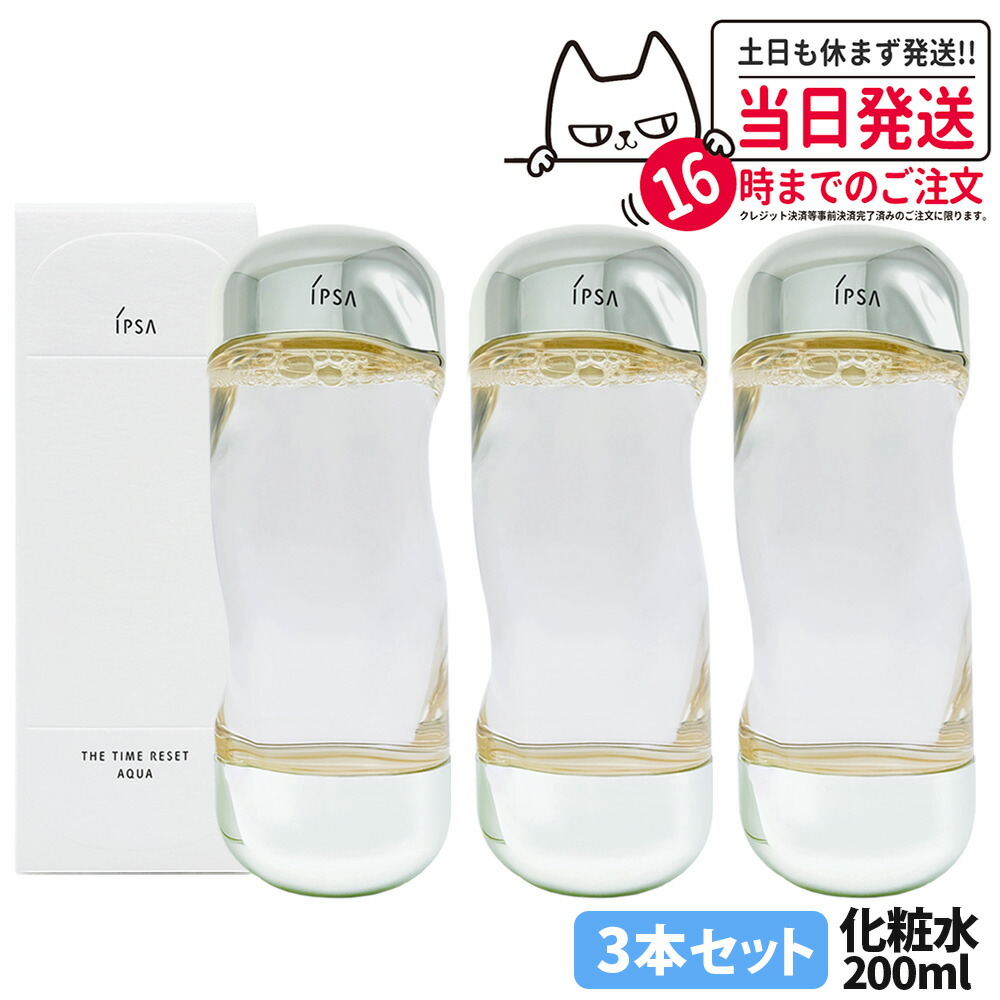 【3本セット・国内正規品・リニューアル】IPSA イプサ ザ・タイムR アクア 200ml 医薬部外品 薬用化粧水 保湿 化粧水 日本製 スキンケア 送料無料