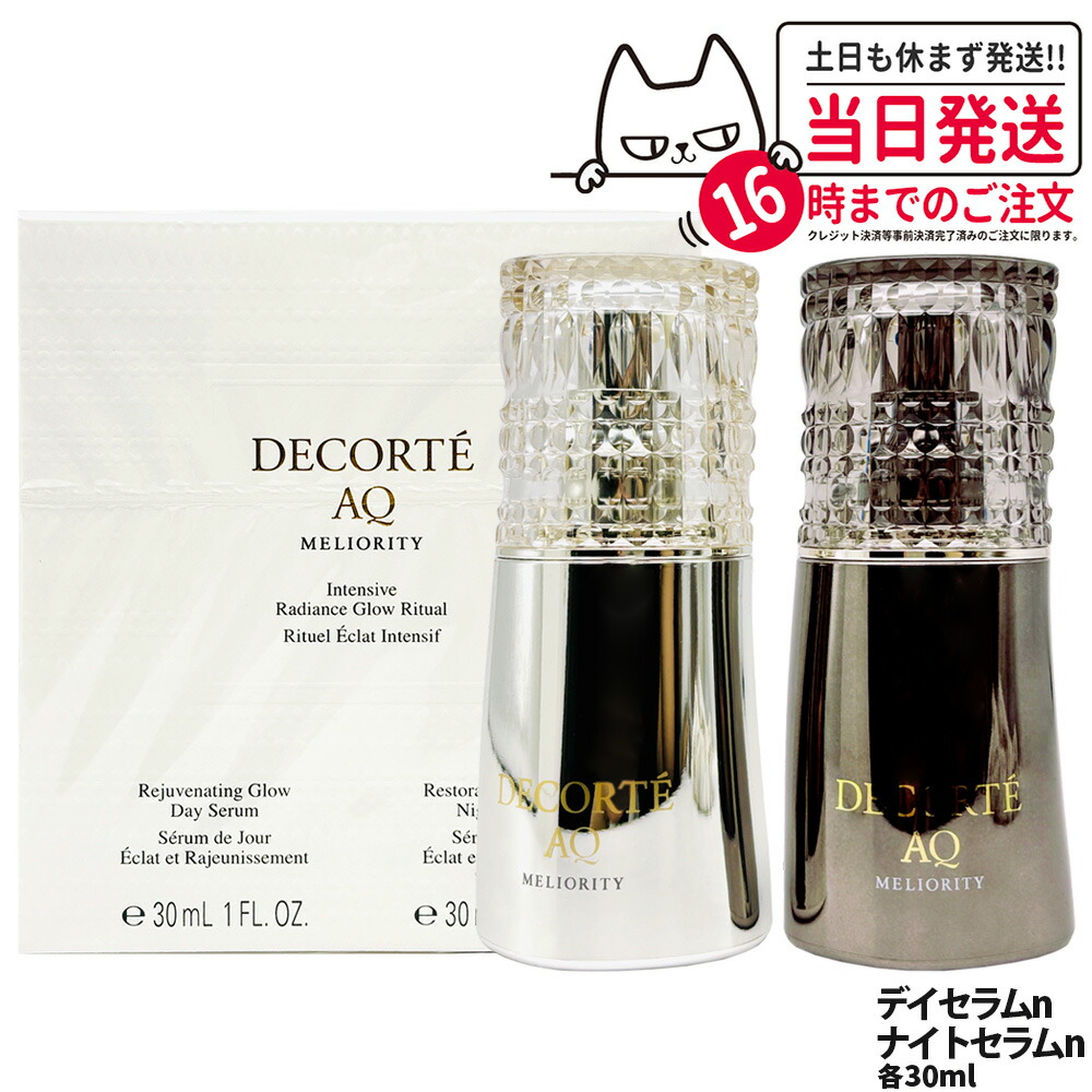コスメデコルテ AQ ミリオリティ ダブル コンセントレイション AQ ミリオリティ ダブル コンセントレイション デイセラム n