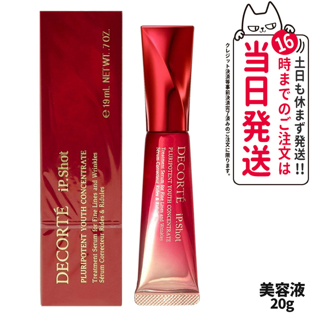 Ipショット☆20 Amazon | コーセー コスメデコルテ COSME DECORTE アイピー