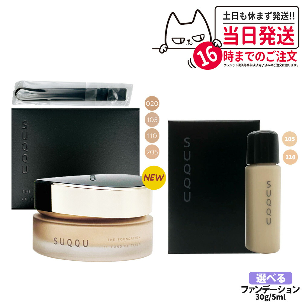 楽天市場】【国内正規品・送料無料】SUQQU スック ザファンデーション