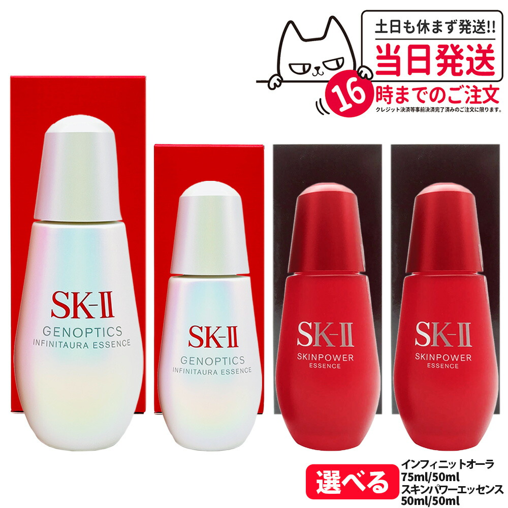【新品未使用】SK-IIスキンパワーエッセンス50ml 08335-2023.jpg