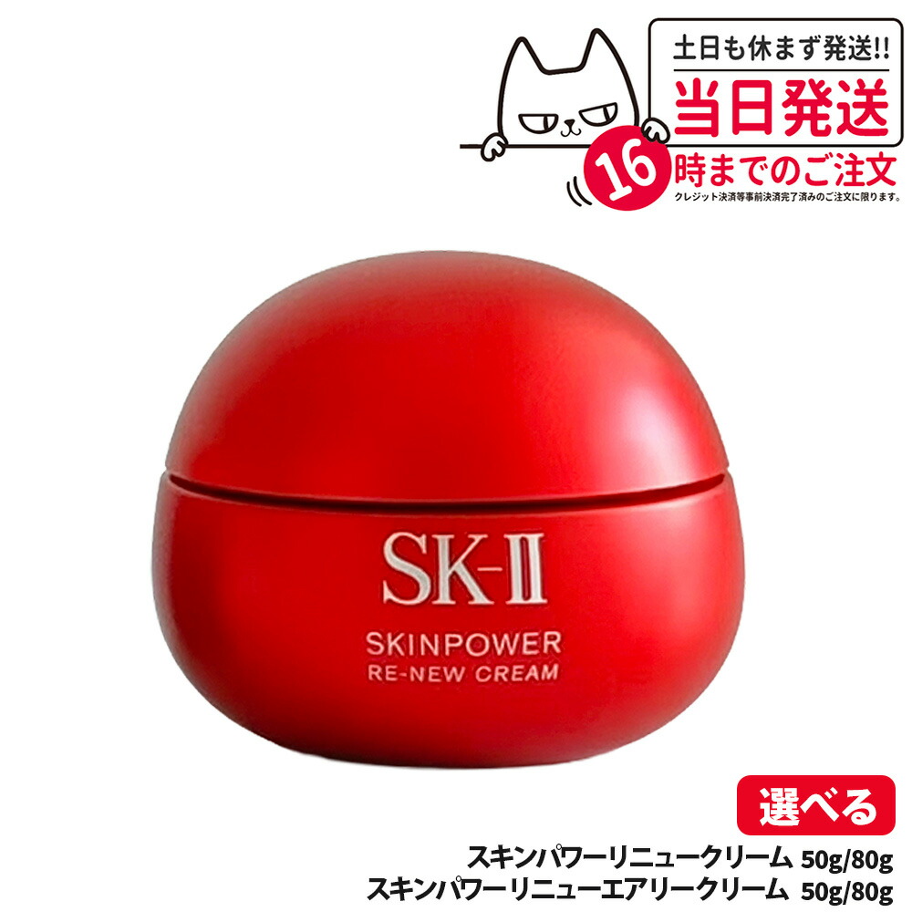 楽天市場】【2025.9月20日発売・国内正規品】SK-II クリーム SK2