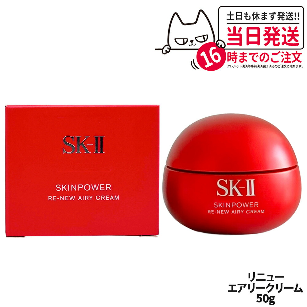 【2025年新発売 国内置き目品】SK2 SK-II エスケーツー 人はだ力強さ リニュー エアリー 皮膚軟化剤 50g 人間の顔皮膚軟化剤 人はだ世話をする 基本理念かざり付ける品 かわき切る肌 保湿構成要素 貨物輸送無料
