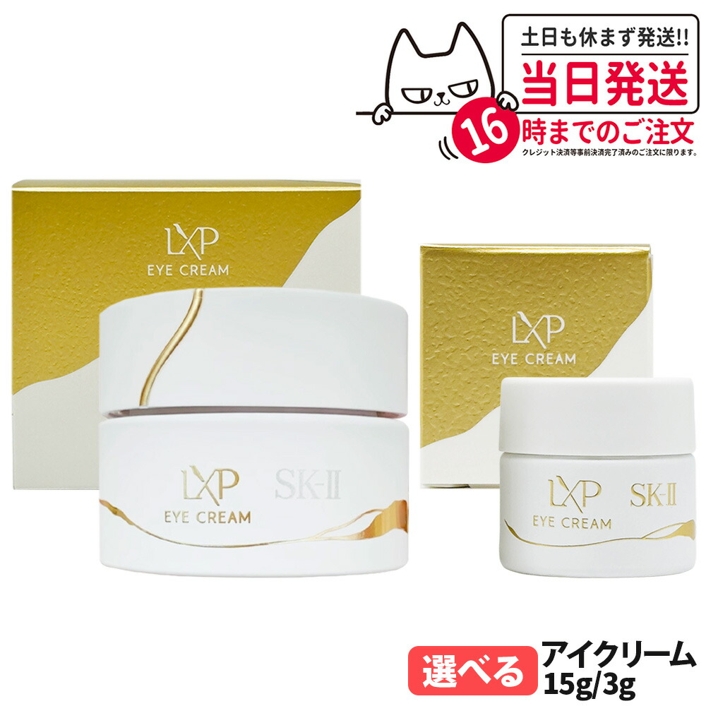 楽天市場】【送料無料】SK-II LXP 金継ぎ クリーム50g SK2