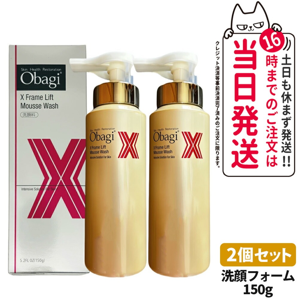 【2個セット 国内正規品】オバジ Obagi X フレームリフトムースウォッシュ 150g 洗顔ムース 弱酸性 炭酸泡 泡洗顔 マッサージ洗顔 毛穴ケア 送料無料