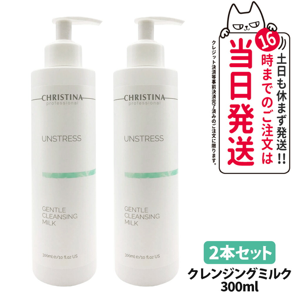 楽天市場】【2本セット】クリスティーナ アンストレス ジェントル