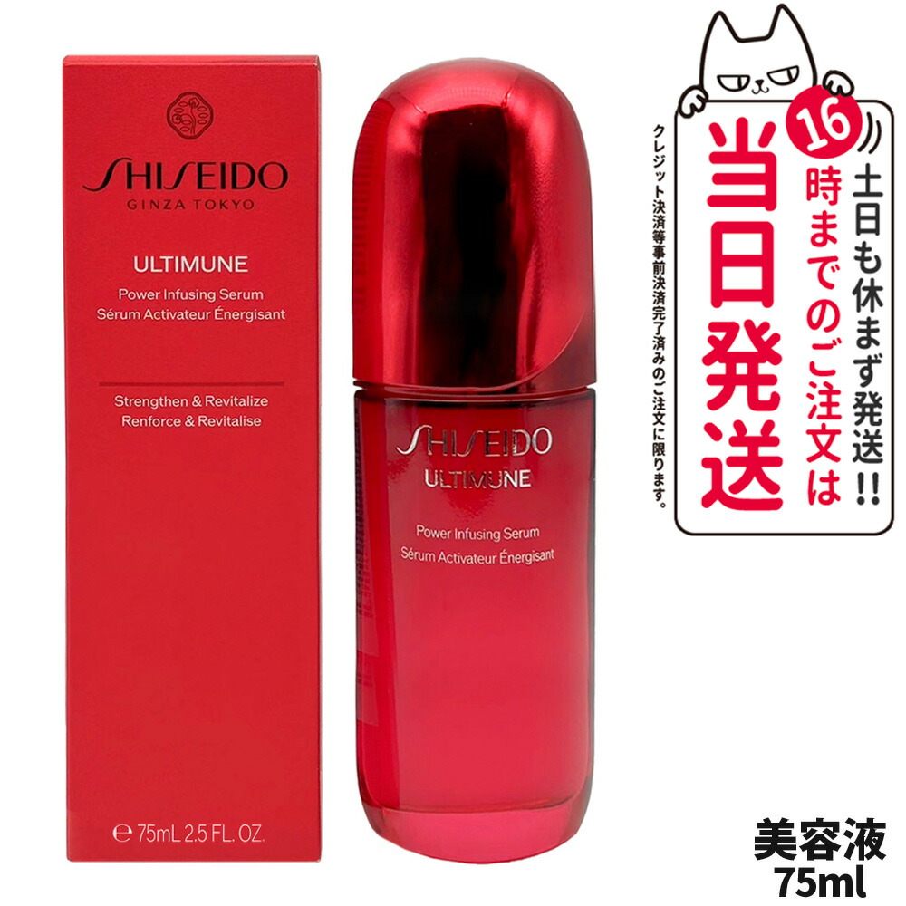 楽天市場】SHISEIDO 資生堂 アルティミューン パワライジング セラム