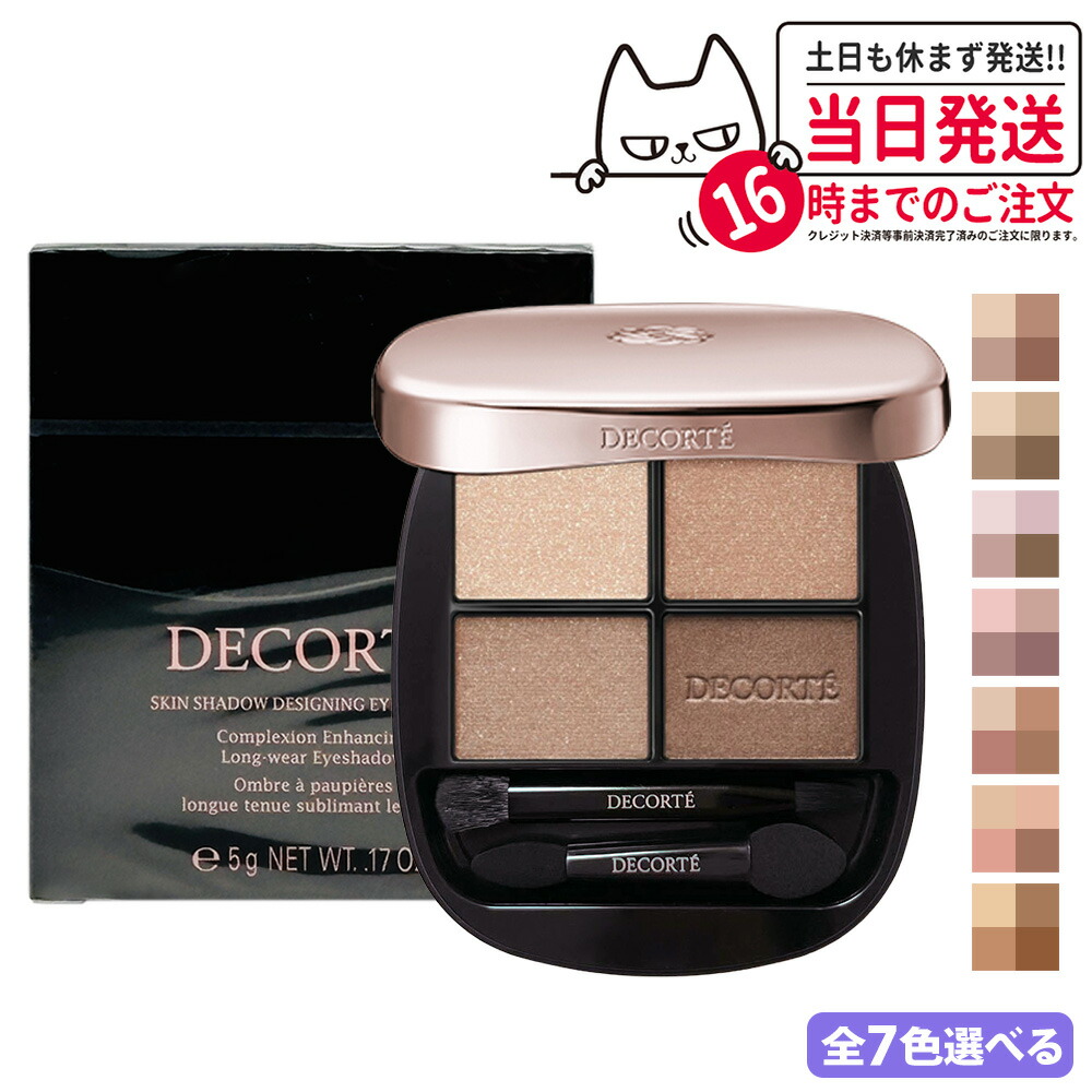 楽天市場】コスメデコルテ スキンシャドウ デザイニング パレット 2026
