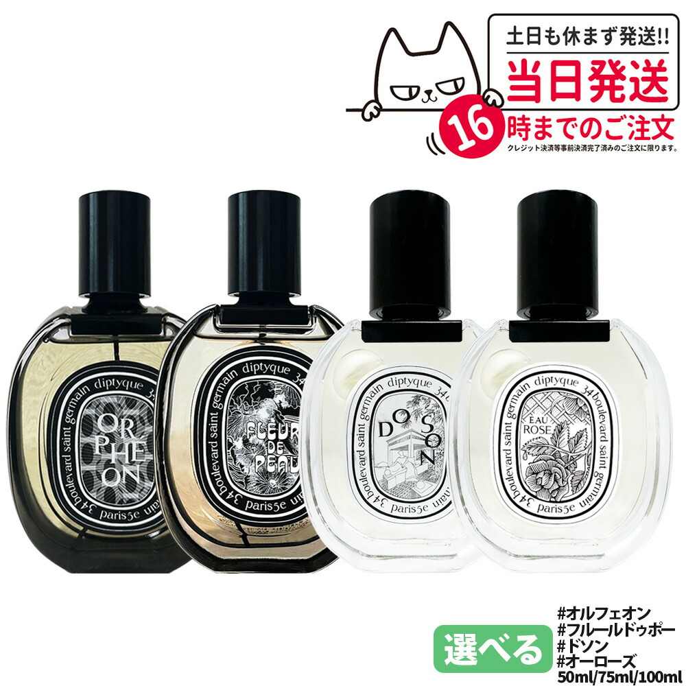 楽天市場】ディプティック 2025 限定 オードパルファン パレット 7.5ml