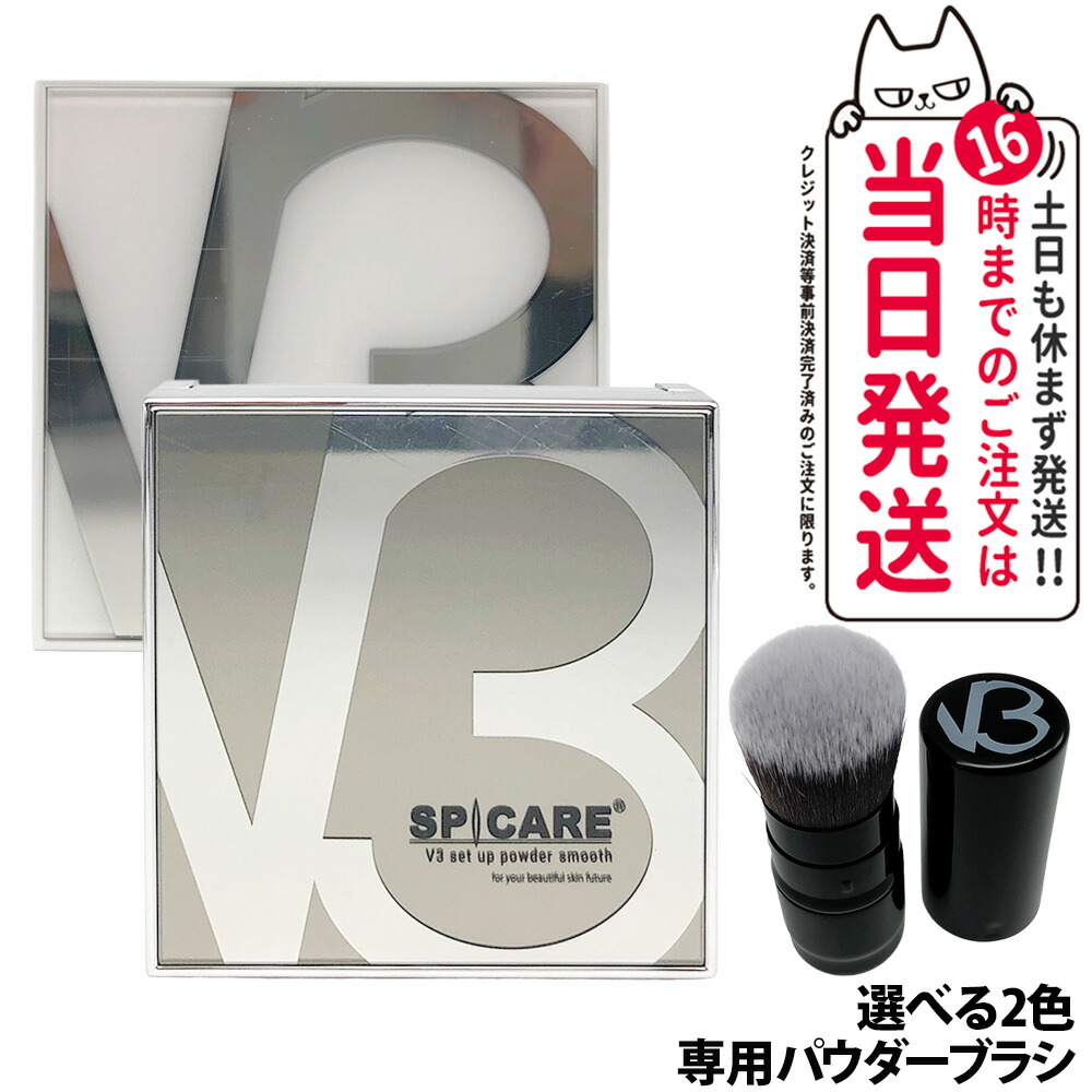 楽天市場】【専用パウダーブラシ付き 正規品】 スピケア V3