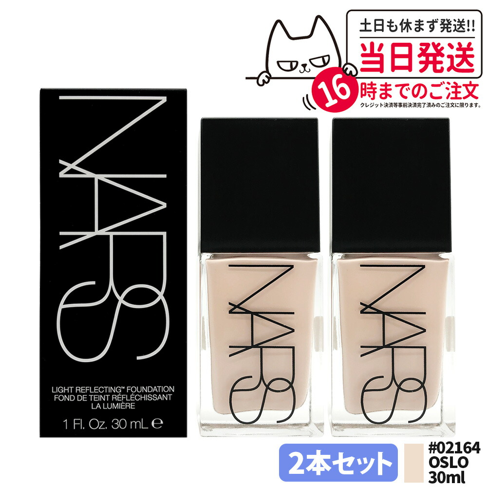 【2本セット】ナーズ ライト リフレクティング ファンデーション 30ml #02164 OSLO リキッドファンデーション 保湿成分 スキンケア 明るい 送料無料