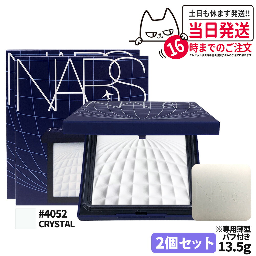 【2個セット・数量限定】ナーズ ライトリフレクティング セッティングパウダー プレスト N 4052 CRYSTAL 13.5g セッティングパウダー プレストパウダー 崩れにくい 保湿成分 NARS 送料無料｜Lily Cosme