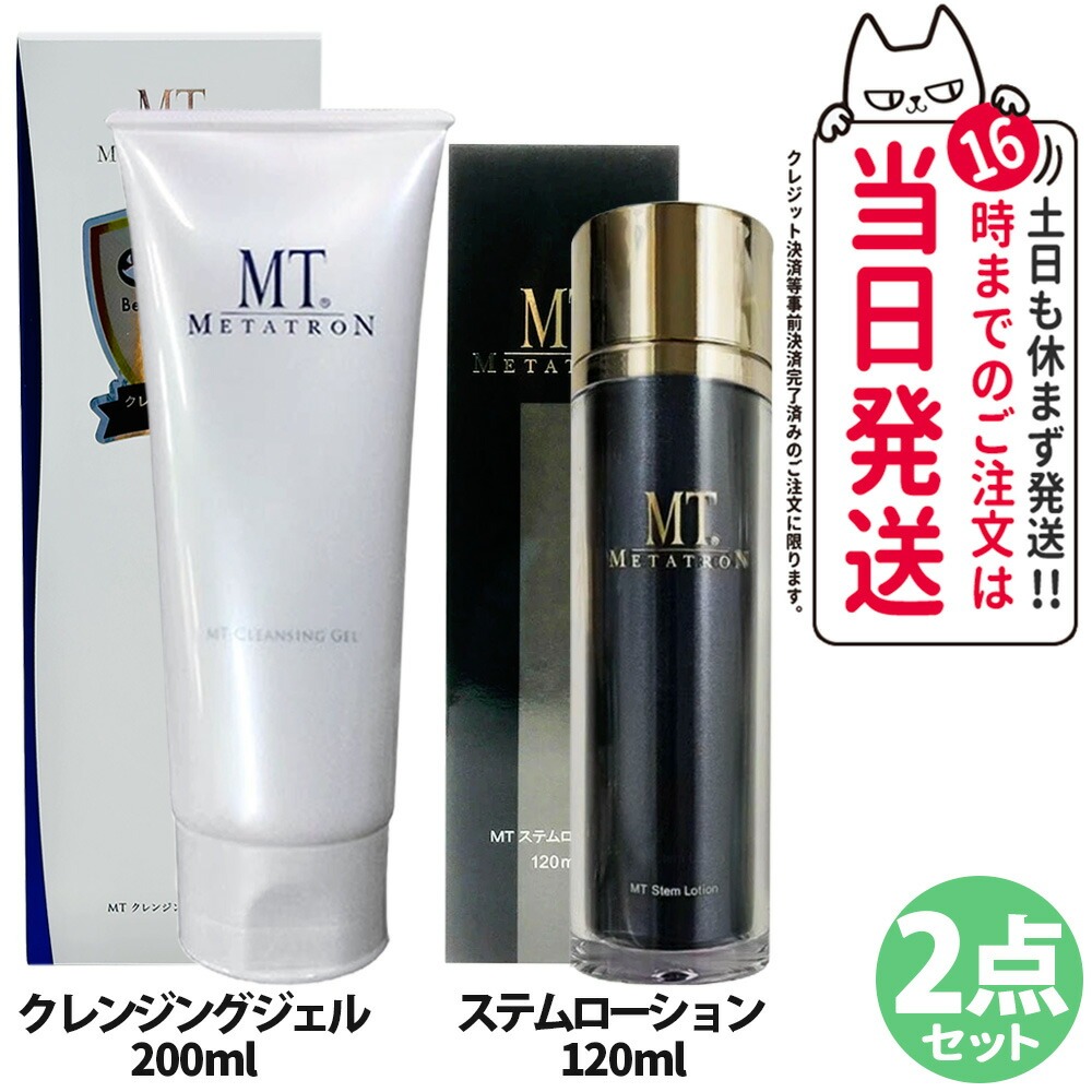 【2点セット 国内正規品】MT メタトロン ＜ クレンジングジェル200ml + ステム化粧水120ml ＞ セット クレンジング 保湿 しっとり メイク落とし 化粧水 潤い うるおい 乾燥肌 洗顔 送料無料