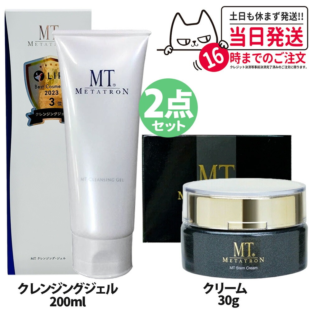 【2点セット 国内正規品】MT メタトロン ＜ クレンジングジェル200ml + ステムクリーム30g ＞ セット クレンジング 保湿 しっとり メイク落とし クリーム うるおい 乾燥肌 洗顔 送料無料