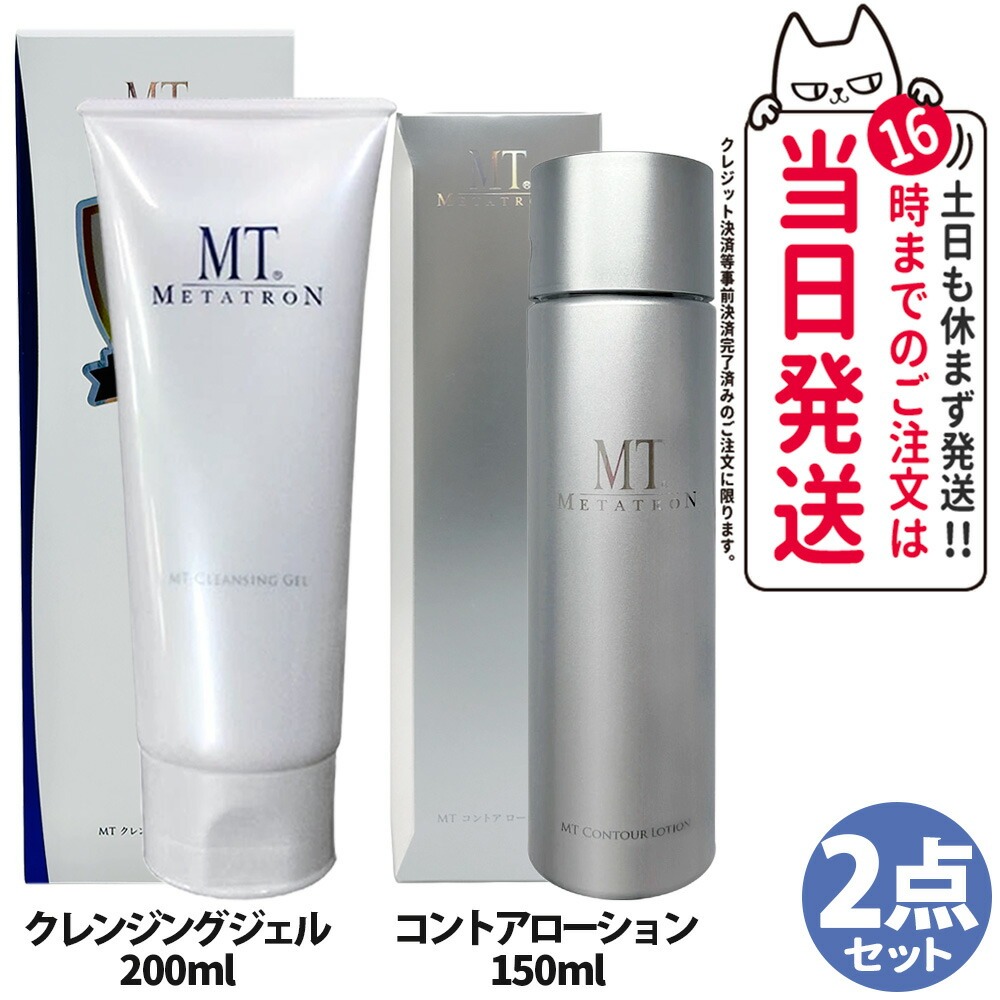 【2点セット 国内正規品】MT メタトロン ＜ クレンジングジェル200ml + コントア化粧水150ml ＞ セット クレンジング 保湿 しっとり メイク落とし 化粧水 化粧落とし うるおい 乾燥肌 洗顔 送料無料