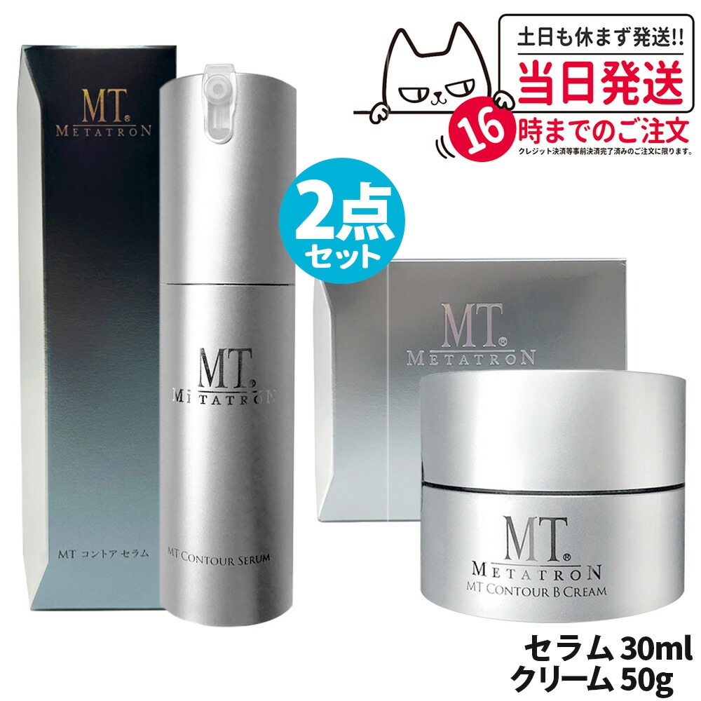【2点セット 国内正規品】MT メタトロン MT コントアB ＜クリーム 50g + セラム 30ml ＞ セット 美容液 高保湿クリーム 乾燥肌 肌荒れ 保湿 目元 送料無料
