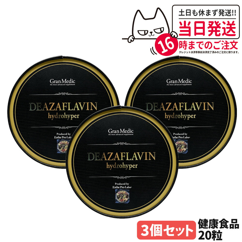 【3個セット 賞味期限2027年】エステプロラボ デアザフラビン ハイドロハイパー 20粒 睡眠サポート グランメディック 睡眠ケア サプリメント エネルギーサポート 健康食品 健康維持 Esthe Pro Labo 送料無料