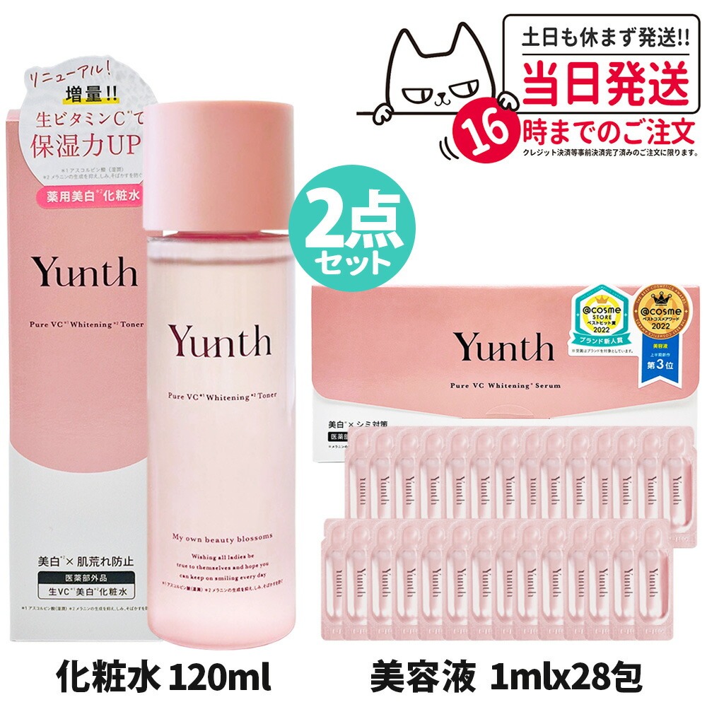 【2点セット 国内正規品】ユンス Yunth 生ビタミンC ＜ 美容液1ml×28包 + 化粧水120ml ＞ セット 導入美容液 先行美容液 ブースター 毛穴 パラベンフリー アルコールフリー 化粧水 高濃度 アスコルビン酸 送料無料