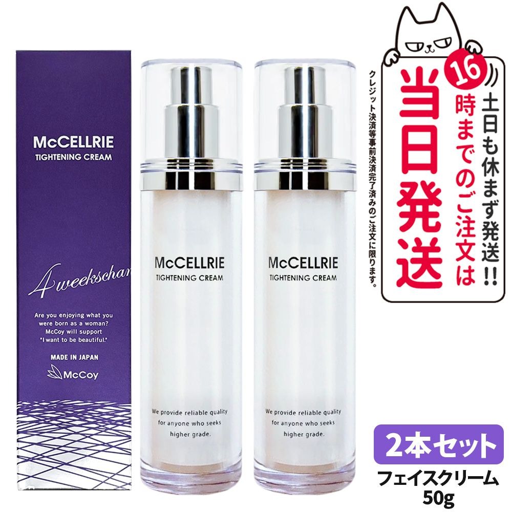 【2本セット 国内正規品】マッコイ McCoy マクセリー タイトンクリーム 50g エイジングケアクリーム エイジングケア コラーゲン プラセンタ リフトアップ 毛穴ケア 送料無料