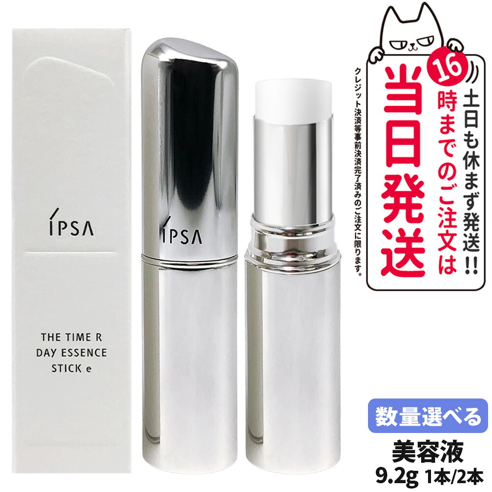 楽天市場】イプサ ザ・タイムR デイエッセンススティックe スティック