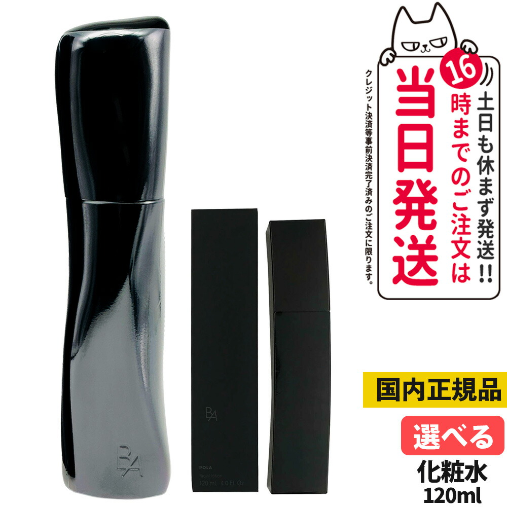 【国内正規品】POLA ポーラ B.A ローション N / 7（新）/ ローション N 本体 120ml / リフィル120ml / ハーフサイズ 60ml / 8ml 保湿化粧水 保湿 スキンケア エイジングケア トライアルサイズ 化粧水 送料無料