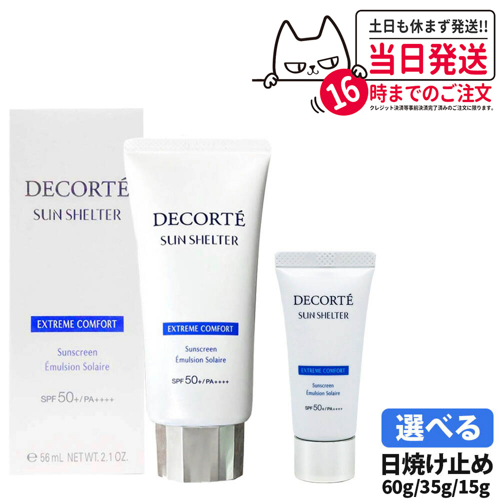 楽天市場】【国内正規品】DECORTE コスメデコルテ サン