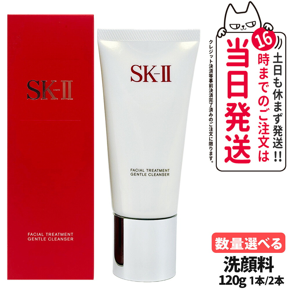 【2024年製造 選べる 国内正規品】SK-II SK2 SK-2 エスケーツー フェイシャルトリートメント ジェントルクレンザー 120g 洗顔 送料無料