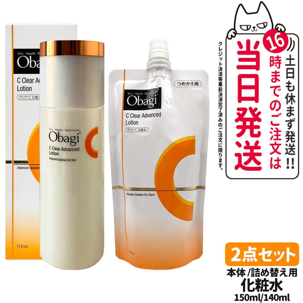 【2点セット 国内正規品】オバジC クリアアドバンスドローション 本体 150ml + 詰替 140ml 化粧水 ビタミンC配合 ベースケア つめかえ用 クリア化粧水 整肌保湿成分 角層 潤い うるおい キメを整える 毛穴ケア ベタつきにくい 浸透保湿型 導入美容液 乾燥肌 Obagi 送料無料