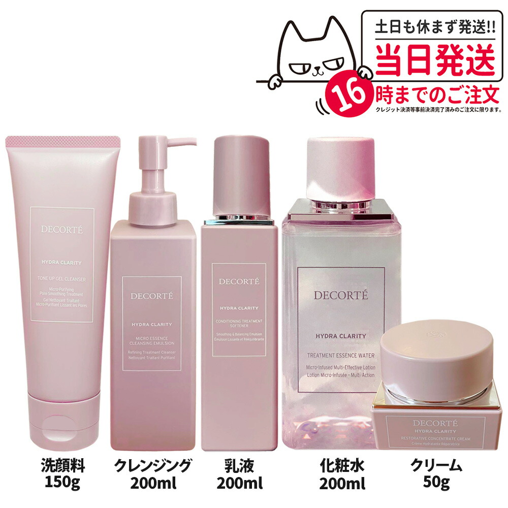 コスメデコルテ イドラクラリティ 薬用化粧水 200ml 医薬部外品 / イドラクラリティ 乳液 200ml しっとり / さっぱり / コンセントレート クリーム 50g / 洗顔料 150g うるおい 毛穴ケア 弾力 乾燥対策 保湿化粧水 角層 乾燥 スキンケア コーセー COSME DECORTE 送料無料