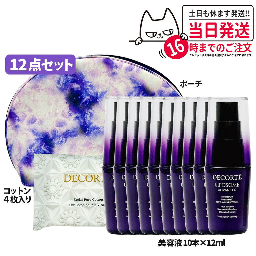 コスメデコルテ リポソーム アドバンスト リペアセラム 12ml 10本 + コットン4枚 + コスメバック トライアルセット 美容液 COSME DECORTE【並行輸入品・リニューアル】保湿 セラム ハリ美容液 肌荒れ改善 送料無料・箱なし