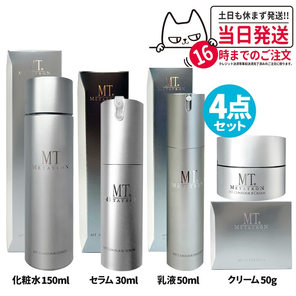 【4点セット 国内正規品】MT メタトロン MT コントアB ＜クリーム 50g + セラム 30ml +化粧水150ml + 乳液50ml ＞ セット 美容液 高保湿クリーム 乾燥肌 肌荒れ 保湿 目元 送料無料