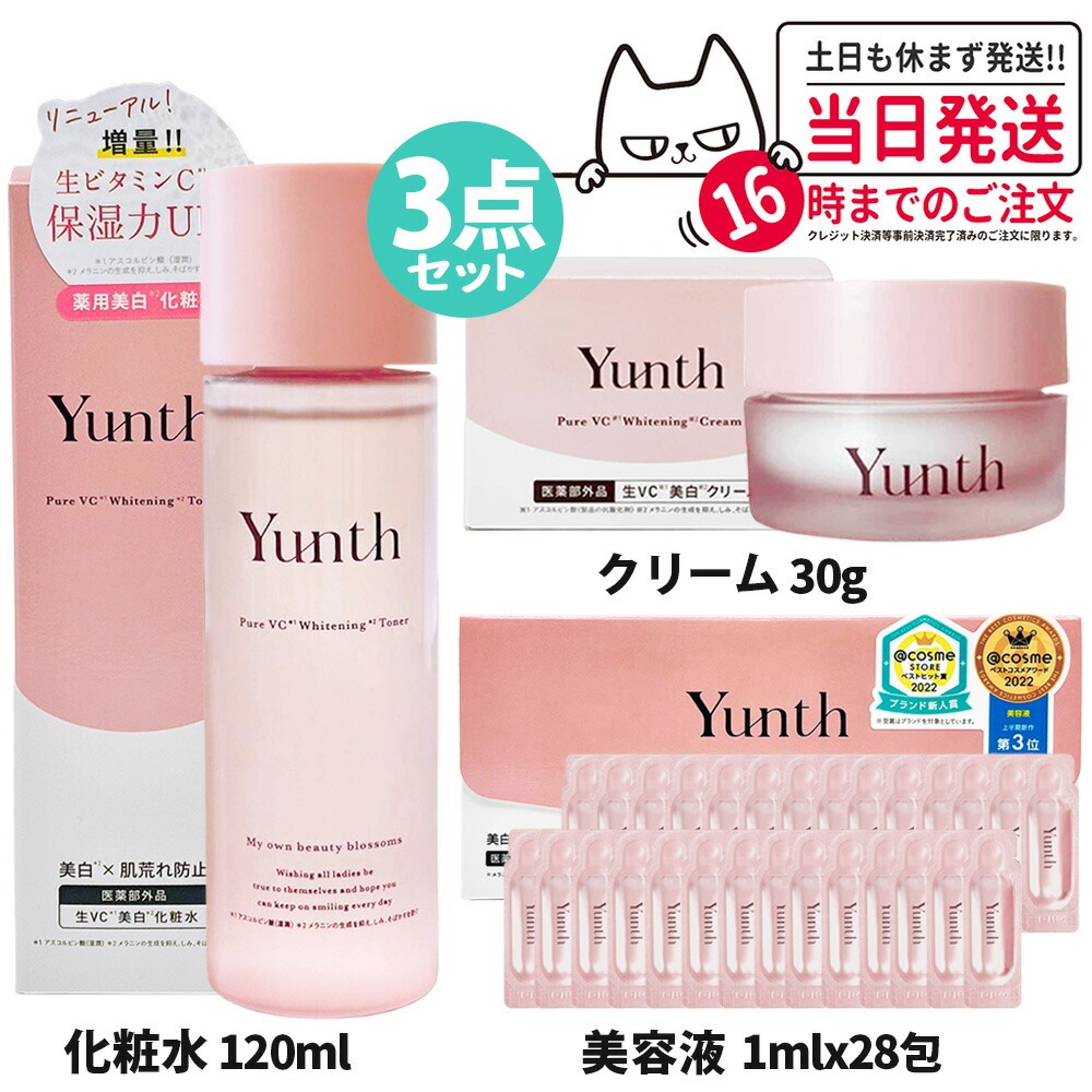 【3点セット 国内正規品】ユンス Yunth 生ビタミンC ホワイトニング ＜ 美容液1ml&times;28包 + クリーム30g + 化粧水120ml＞ セット 導入美容液 先行美容液 ブースター 毛穴 パラベンフリー アルコールフリー 保湿 高濃度 アスコルビン酸 送料無料｜Lily Cosme